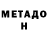 МЕТАМФЕТАМИН Декстрометамфетамин 99.9% NIERKA GYVAI